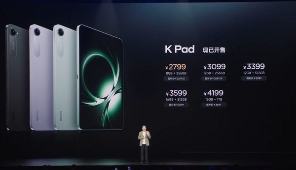 小米/红米今日发布两款平板 搭载玄戒芯片 2799元起