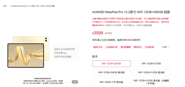 新款华为MatePad Pro 12.2 英寸即将发布 预计售价3K＋