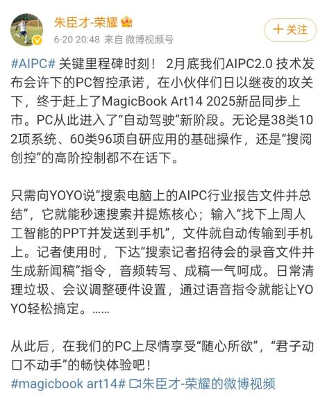 荣耀MagicBook Art 14 2025智控突破：YOYO助理开启PC“自动驾驶”时代