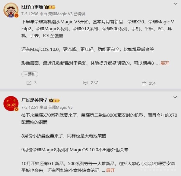 荣耀下半年新品计划曝光：X70打头阵 还有手表平板耳机