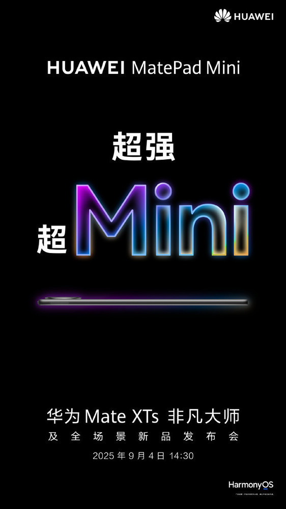 华为MatePad Mini外观公布 “小平板大手机”一手掌握