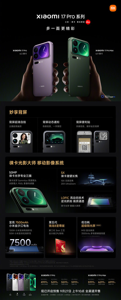 小米秋季发布会新品汇总 三款旗舰齐发 汽车定制上线