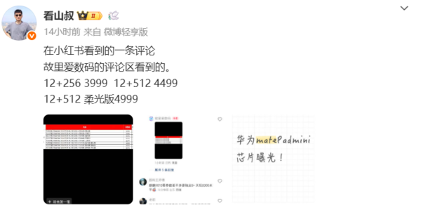 3999元起？华为MatePad Mini价格曝光 9月4日发布