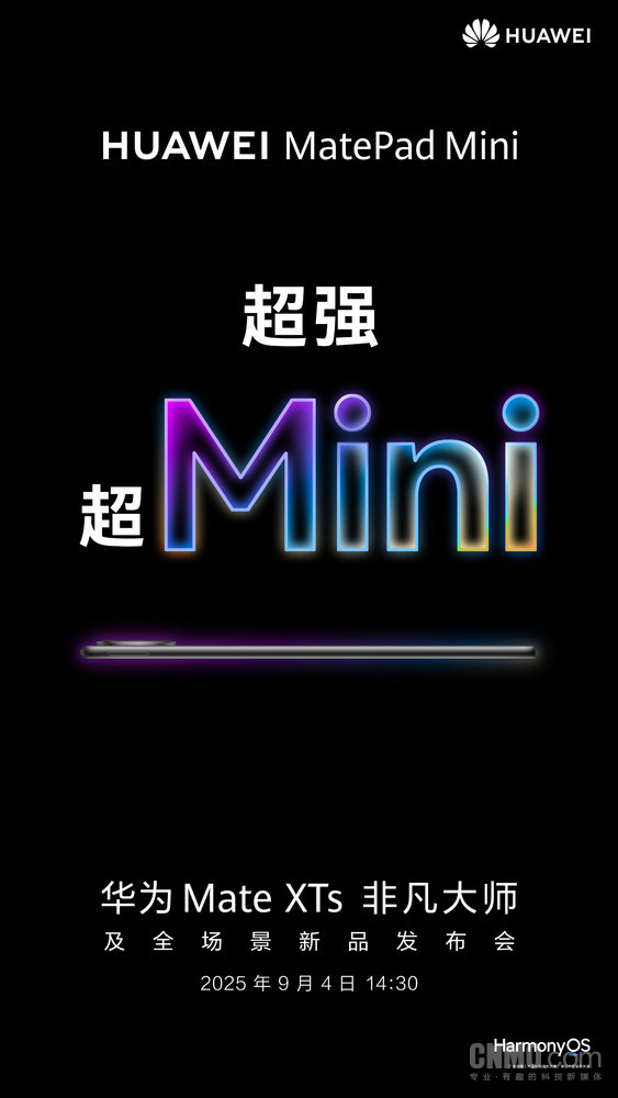 3999元起？华为MatePad Mini价格曝光 9月4日发布