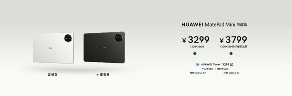 3299元起！华为MatePad Mini正式发布 支持插卡通话