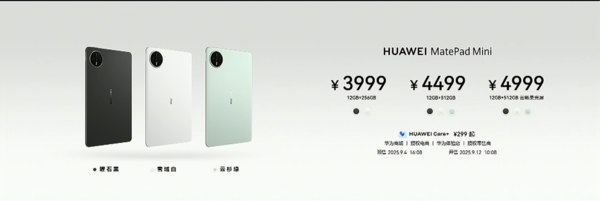 3299元起！华为MatePad Mini正式发布 支持插卡通话