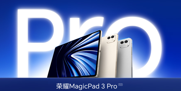 荣耀MagicPad 3 Pro开售 配备最强骁龙芯 3799元起