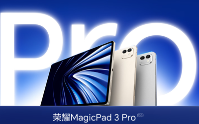 荣耀MagicPad 3 Pro开售 配备最（金花群）强骁龙芯 3799元起