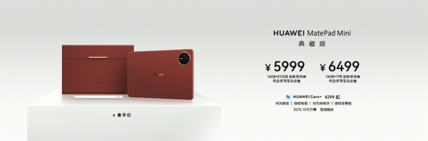 3299元起！华为MatePad Mini正式发布 支持插卡通话