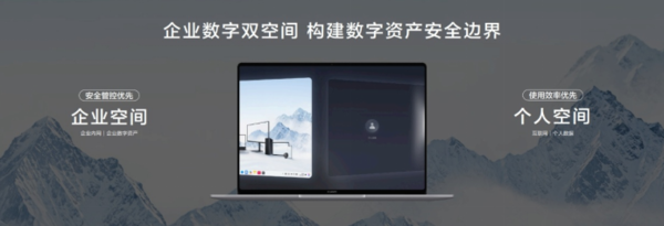 为企业而生，华为擎云将发布鸿蒙电脑企业版及新一代鸿蒙电脑