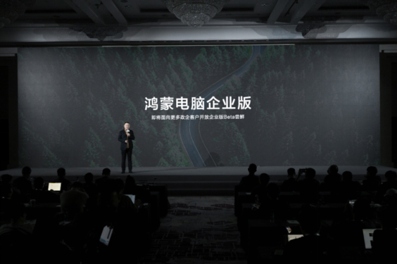 为企业而生，华为擎云将发布鸿蒙电脑企业版及新一代鸿蒙电脑