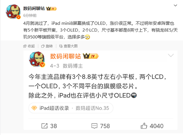 曝明年安卓阵容将发布5款小平板 iPad mini压力山大？