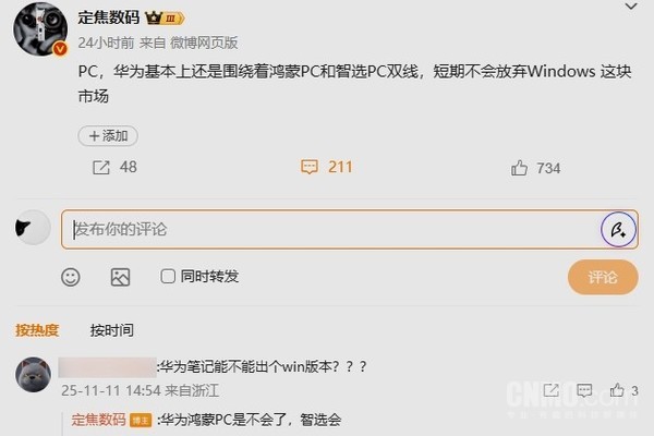 传华为不会放弃Windows PC市场 坚持鸿蒙和智选双线