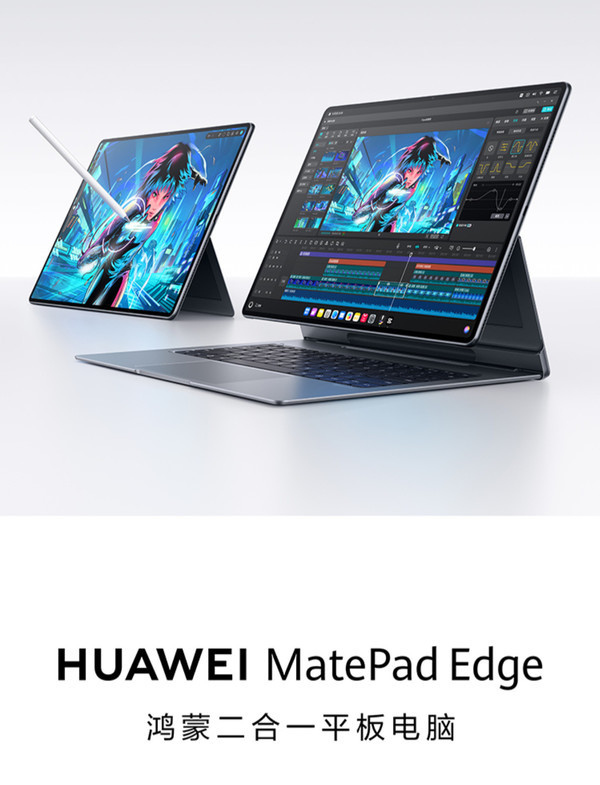 华为MatePad Edge
