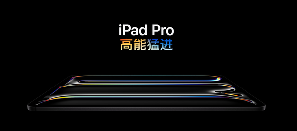 苹果新款iPad Pro发布 10月22日发售 起售价格8999元