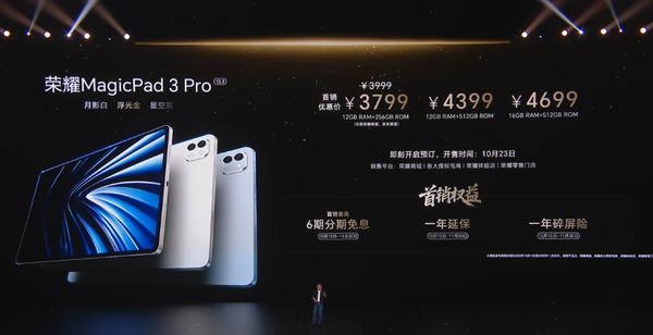 荣耀发布旗下最强平板MagicPad 3 Pro 起售价格3799元