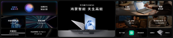 新一代鸿蒙电脑发布 开启政企办公鸿蒙化时代